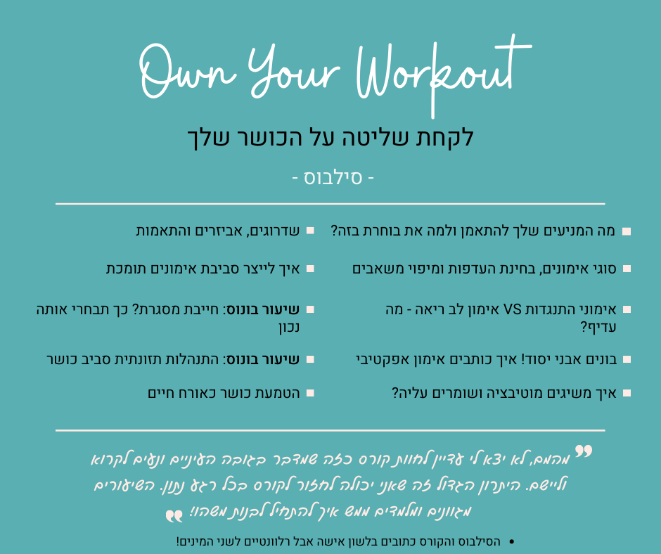 Own Your Workout