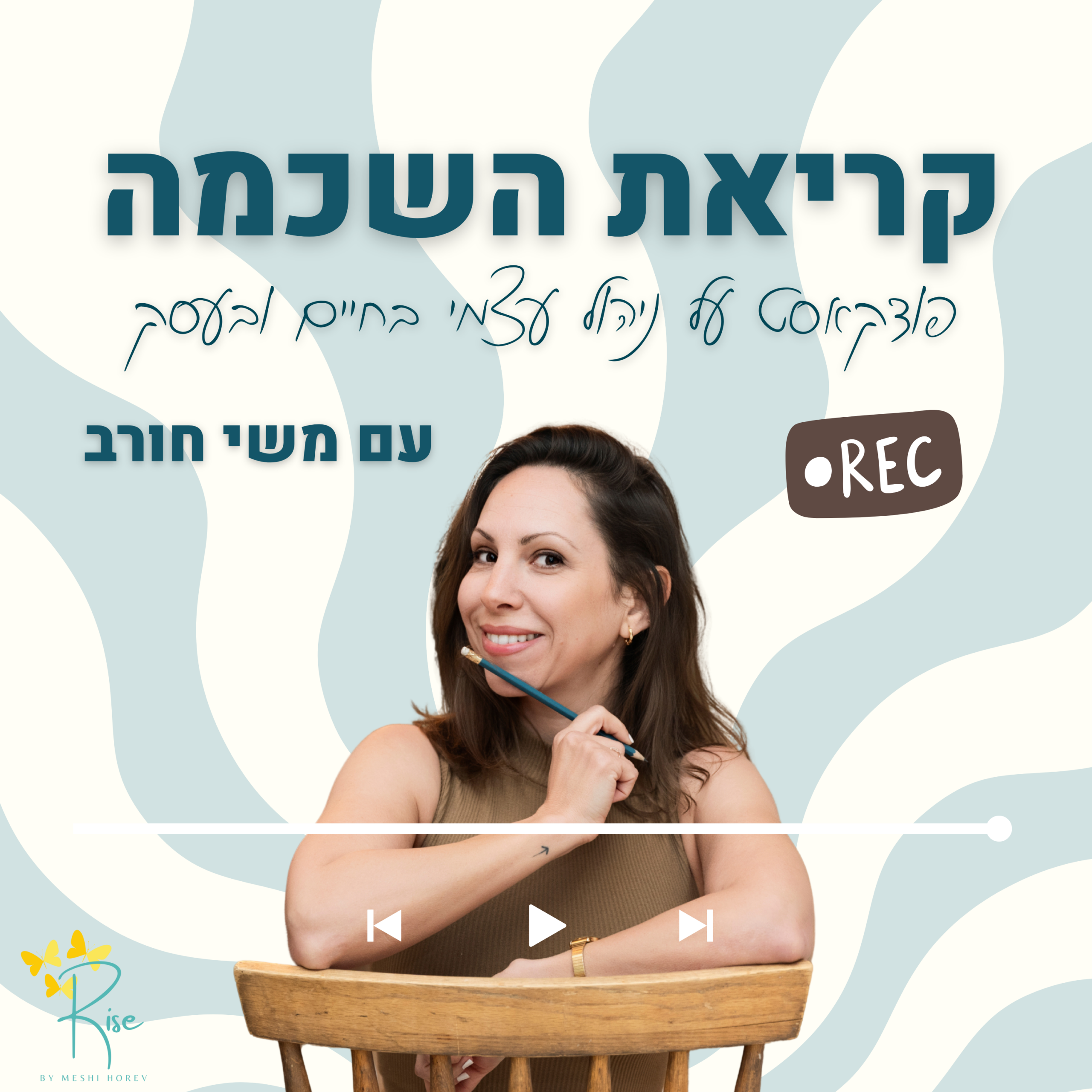 קריאת השכמה